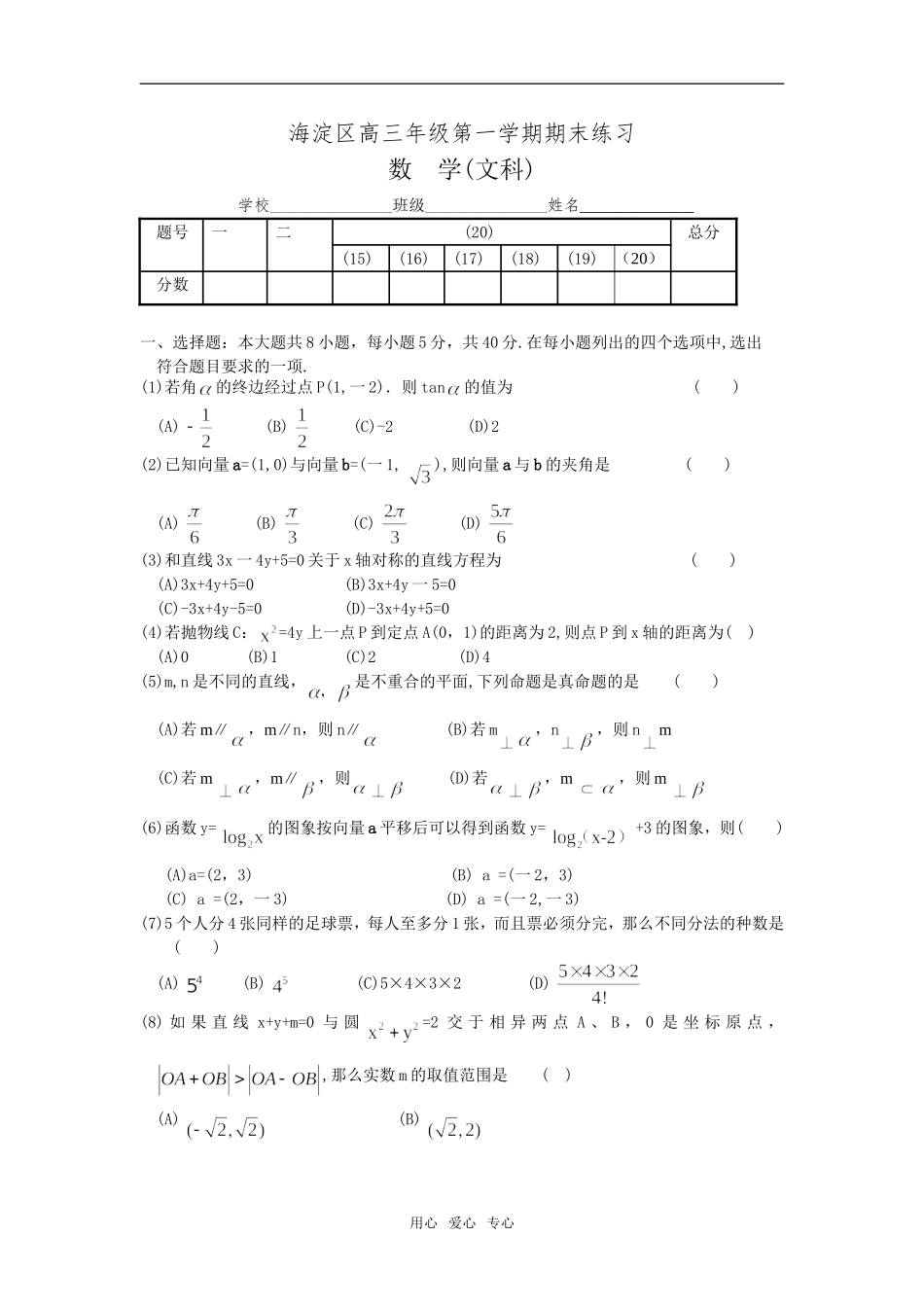 北京市海淀区高三数学(文科)第一学期期末试题_第1页