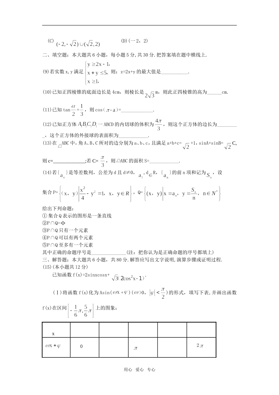 北京市海淀区高三数学(文科)第一学期期末试题_第2页