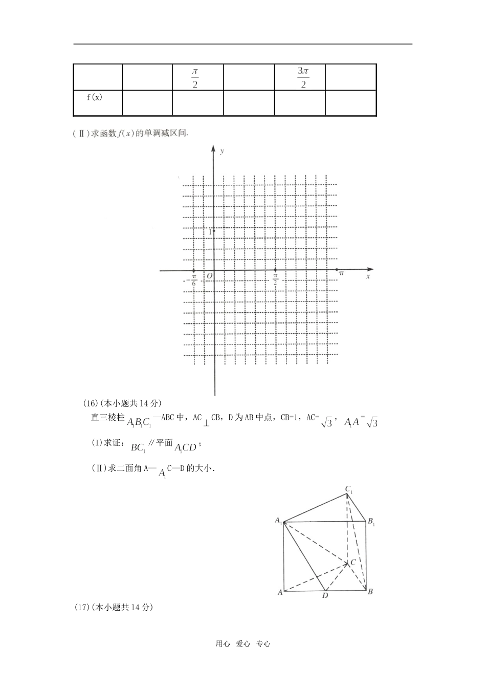 北京市海淀区高三数学(文科)第一学期期末试题_第3页