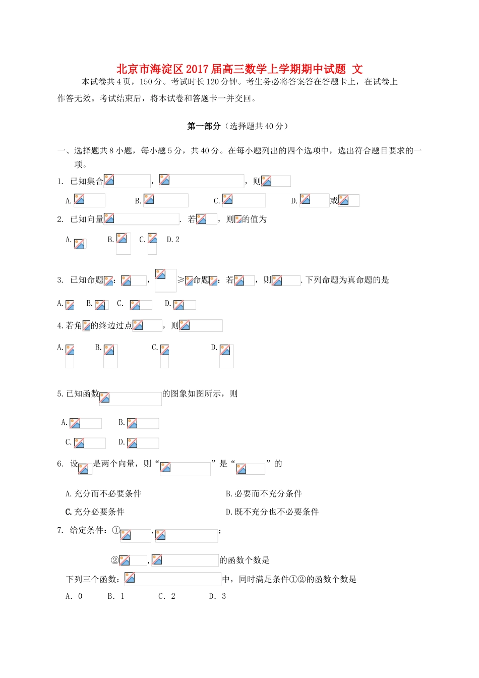 北京市海淀区高三数学上学期期中试题 文-人教版高三全册数学试题_第1页