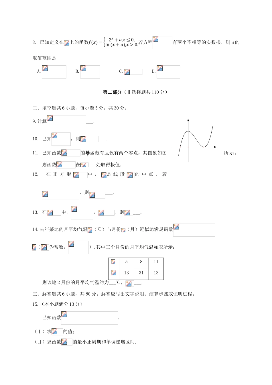 北京市海淀区高三数学上学期期中试题 文-人教版高三全册数学试题_第2页