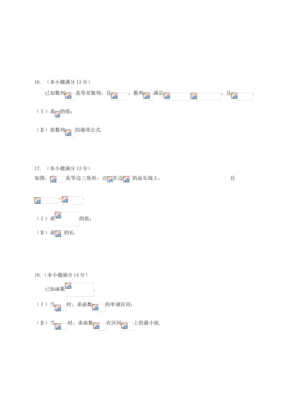 北京市海淀区高三数学上学期期中试题 文-人教版高三全册数学试题_第3页