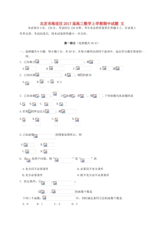 北京市海淀区高三数学上学期期中试题 文-人教版高三全册数学试题