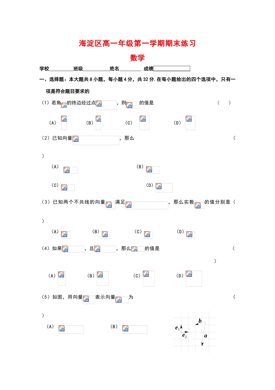 北京市海淀区09-10学年高一数学上学期期末练习 新人教版_第1页