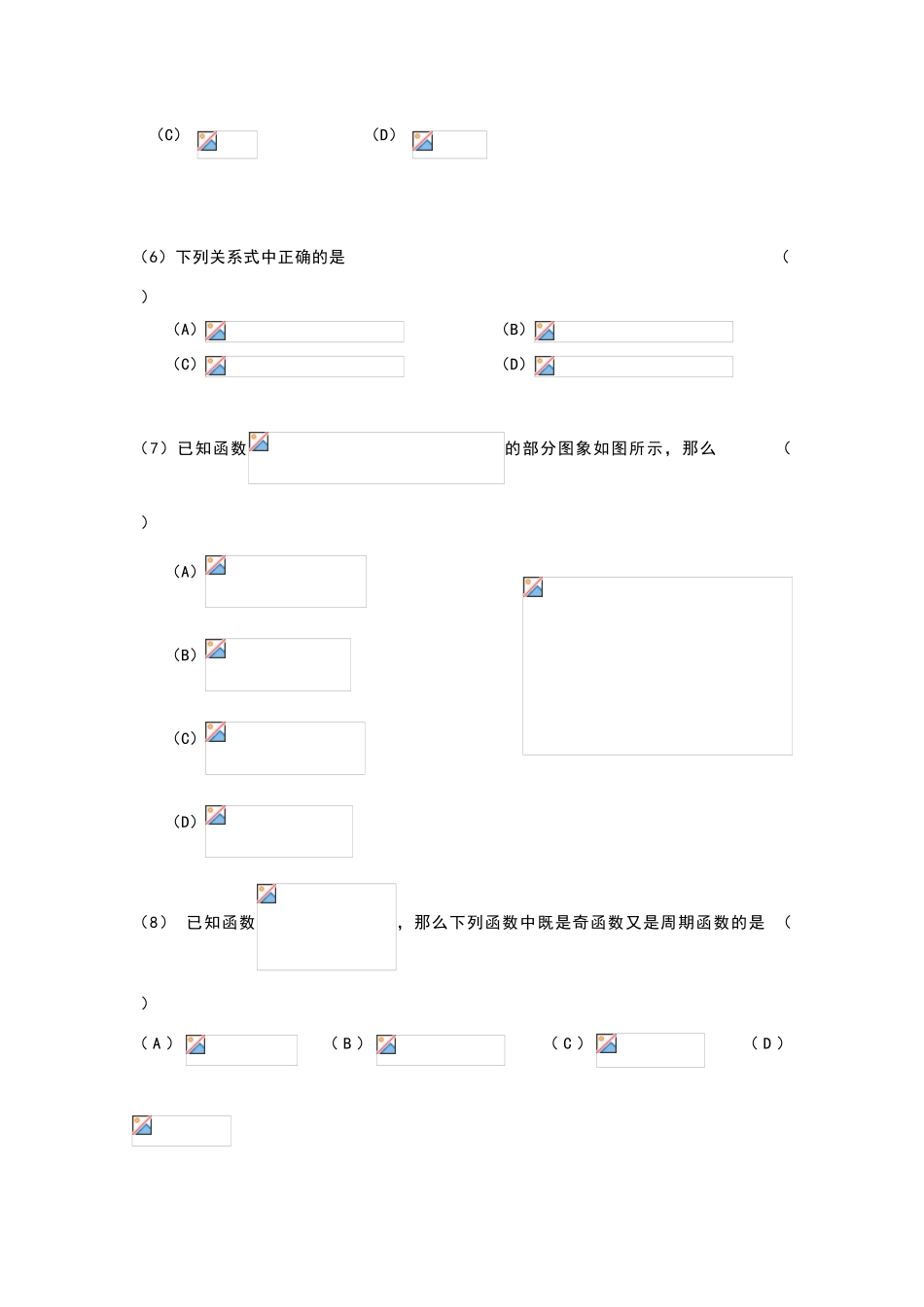 北京市海淀区09-10学年高一数学上学期期末练习 新人教版_第2页