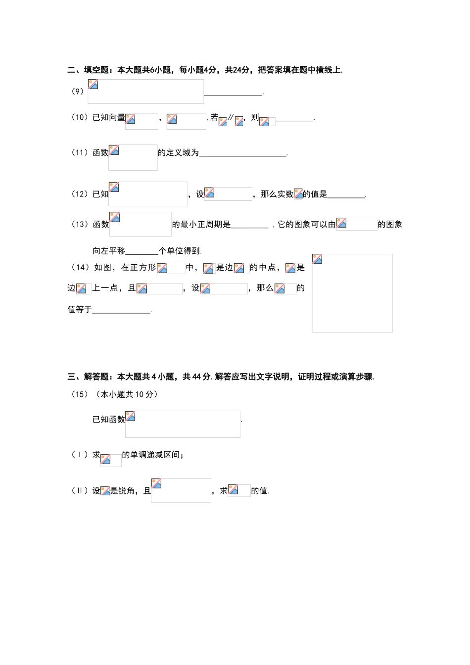 北京市海淀区09-10学年高一数学上学期期末练习 新人教版_第3页