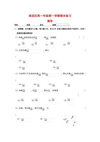 北京市海淀区09-10学年高一数学上学期期末练习 新人教版