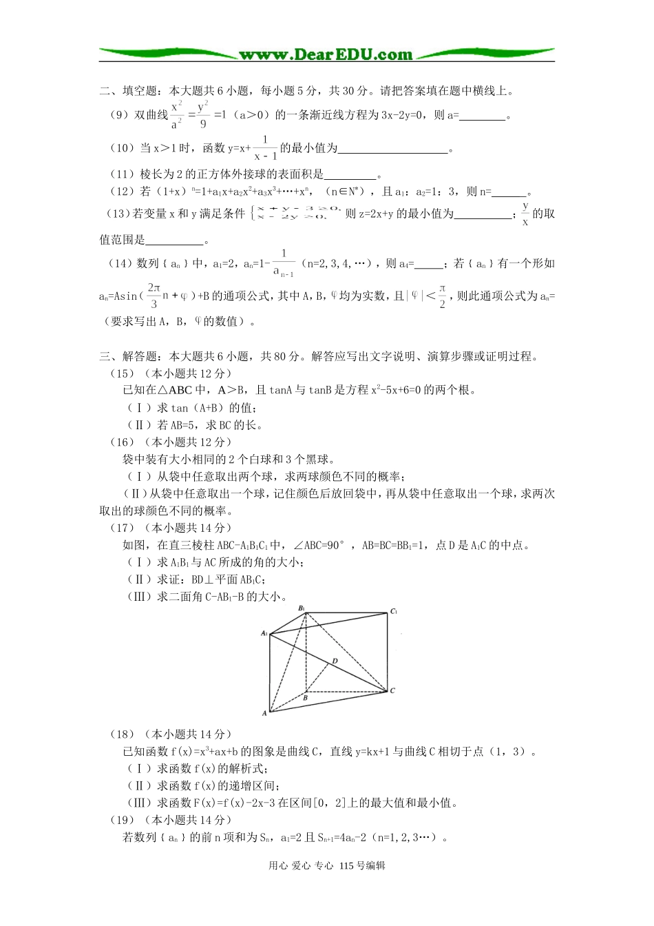 北京市海淀区高三第二学期期中练习数学（文科）_第2页