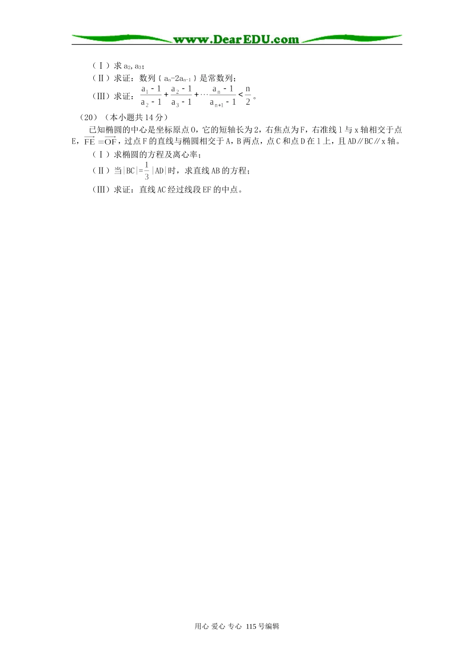 北京市海淀区高三第二学期期中练习数学（文科）_第3页