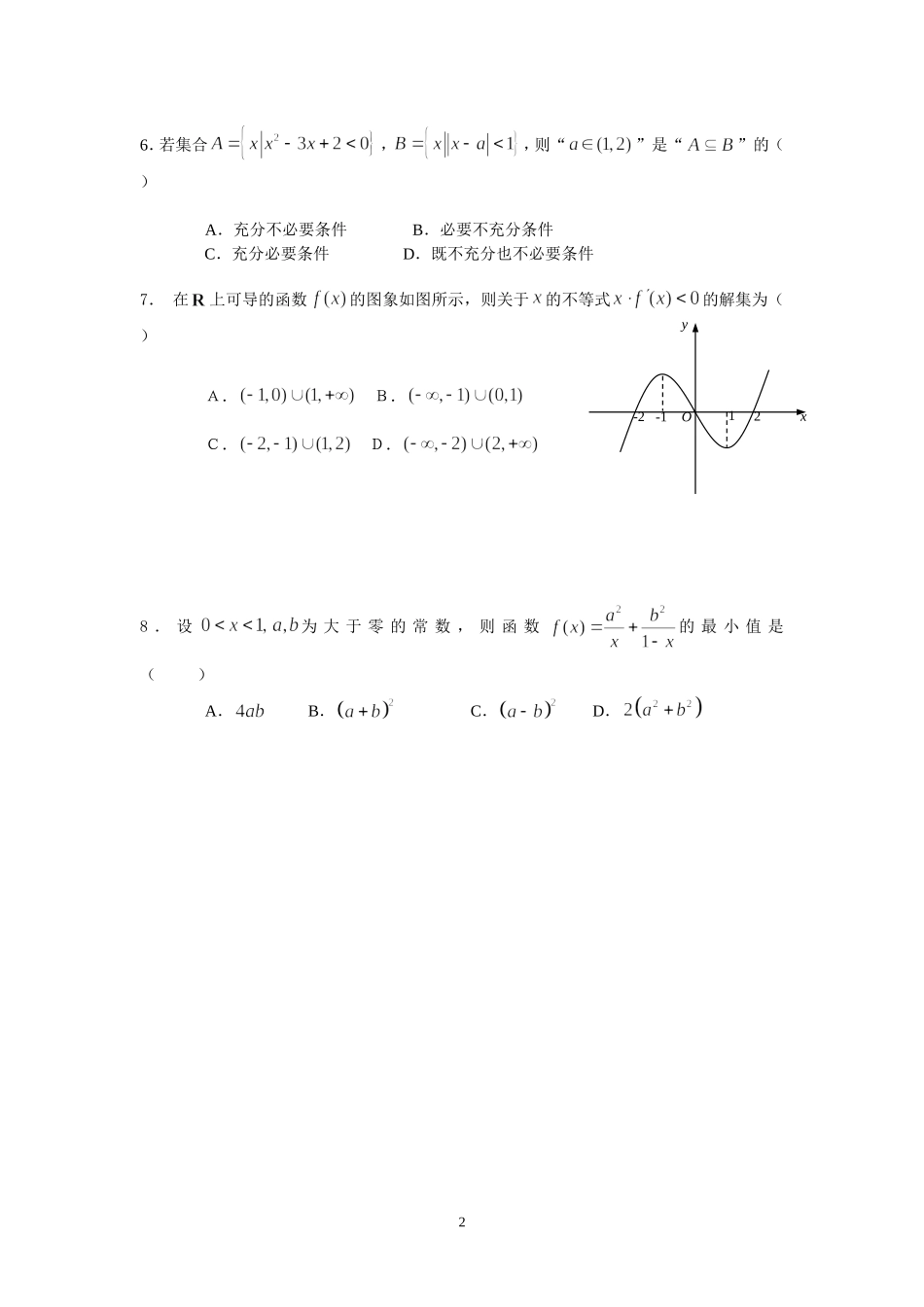 北京市朝阳区高三数学统一考试（理）_第2页