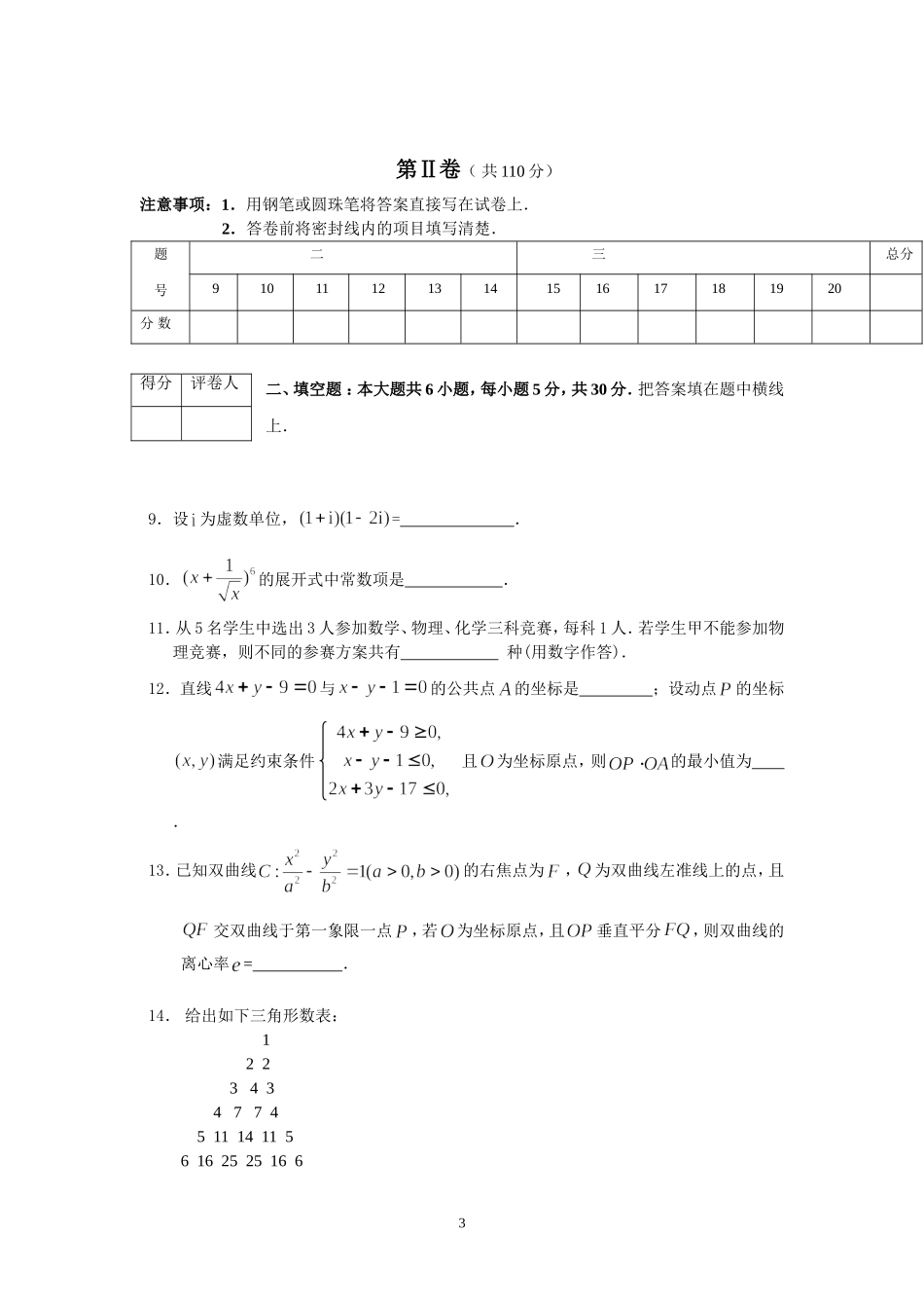 北京市朝阳区高三数学统一考试（理）_第3页
