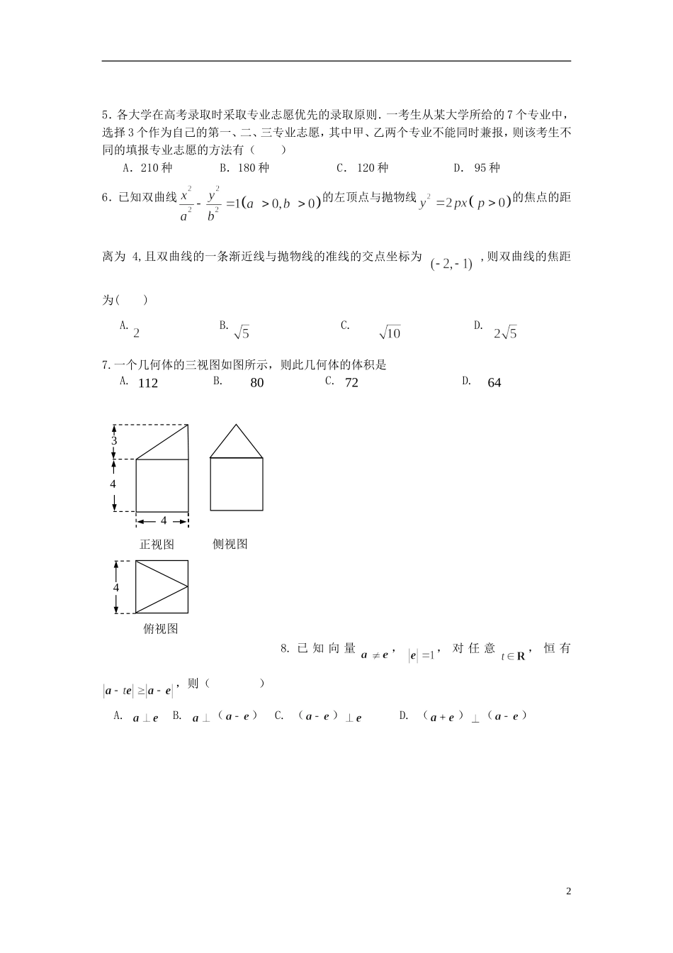 北京市朝阳区高考数学 保温练习试题（二）理-人教版高三全册数学试题_第2页