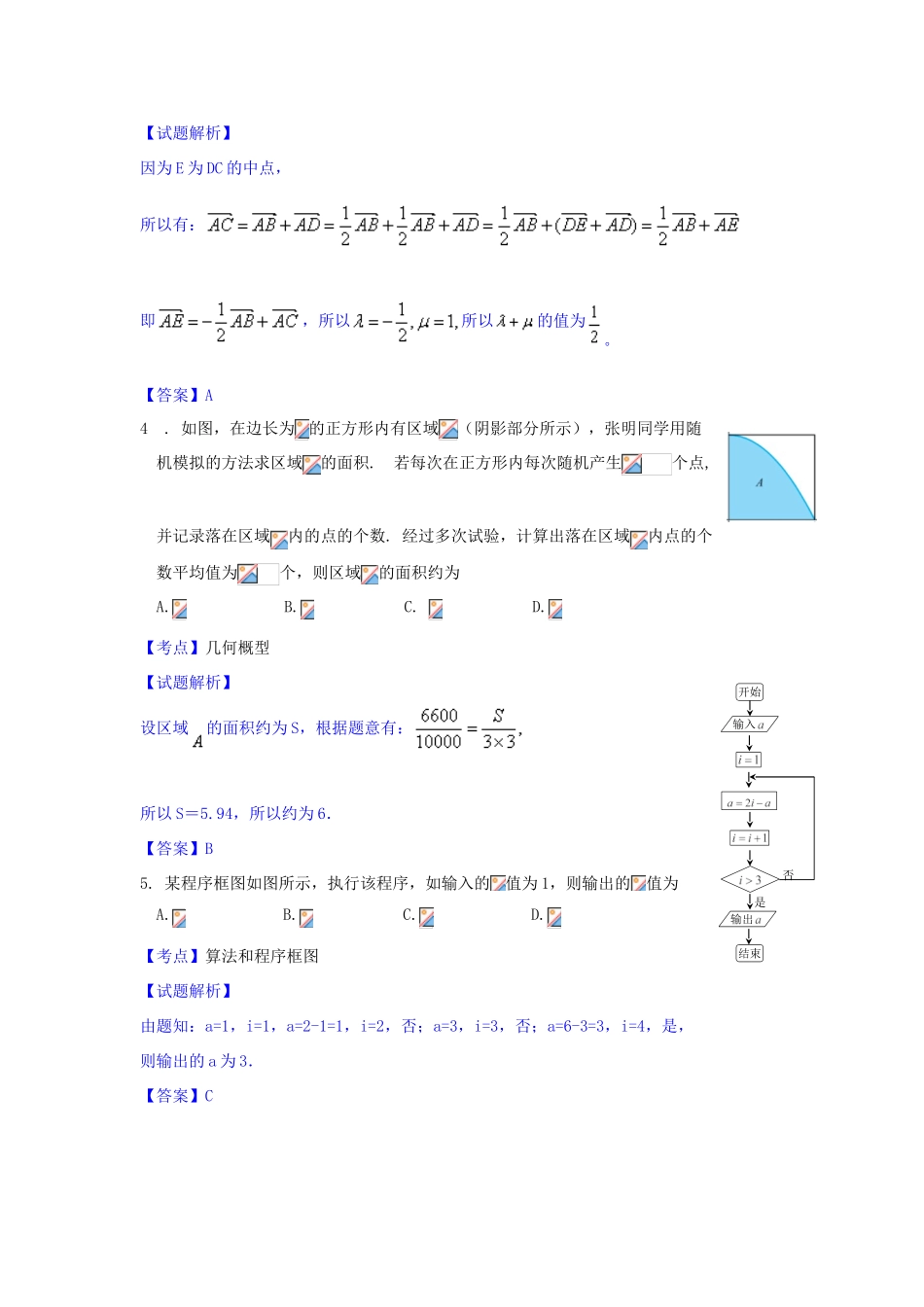 北京市海淀区高三数学上学期期末练习试题 文（含解析）-人教版高三全册数学试题_第2页