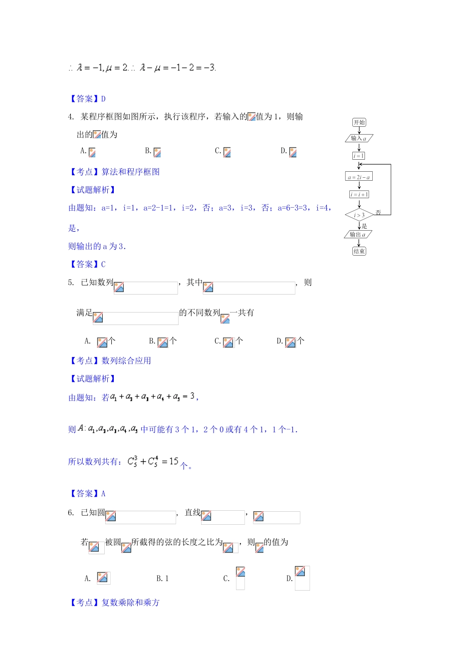 北京市海淀区高三数学上学期期末考试试题 理（含解析）-人教版高三全册数学试题_第2页