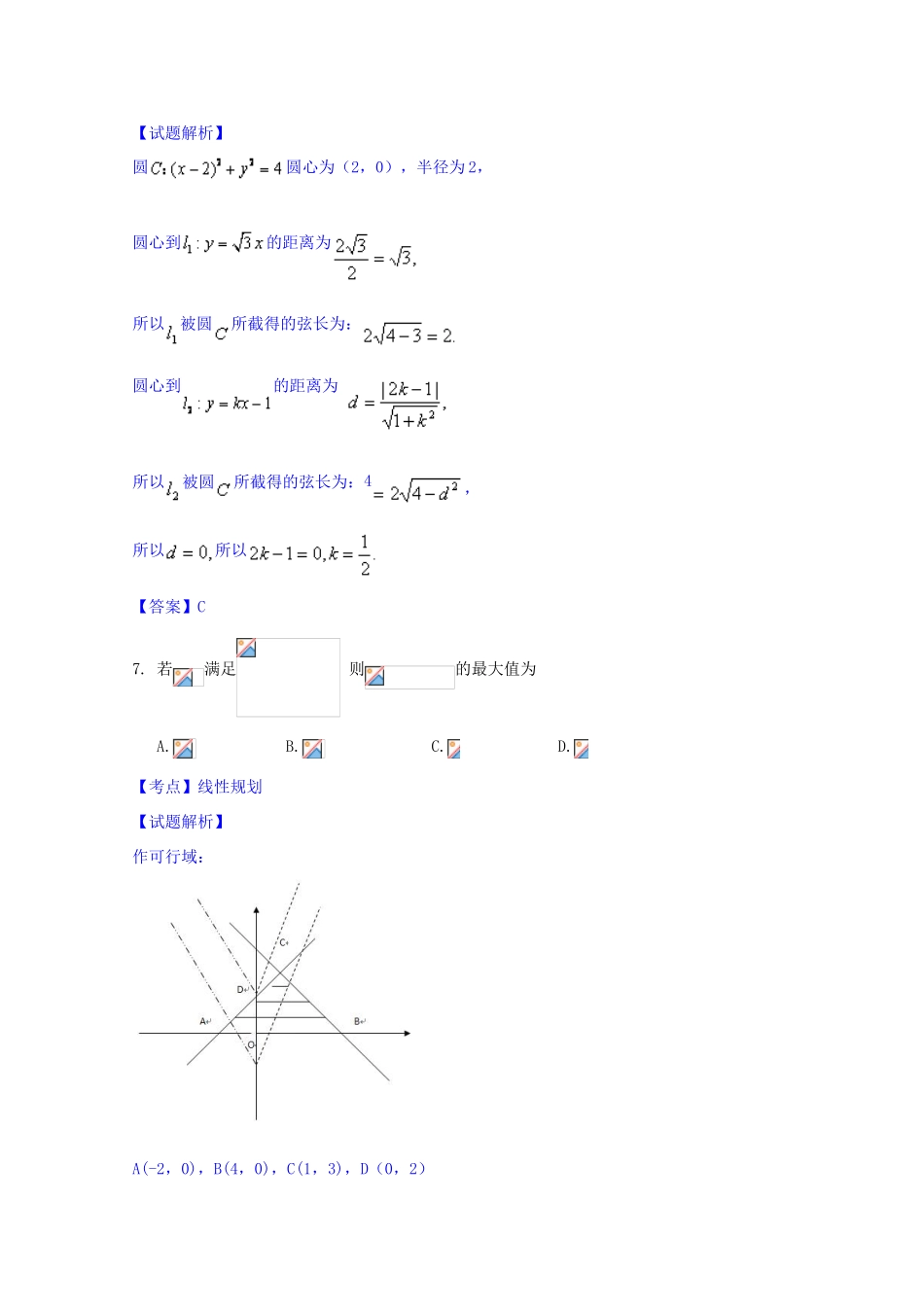 北京市海淀区高三数学上学期期末考试试题 理（含解析）-人教版高三全册数学试题_第3页