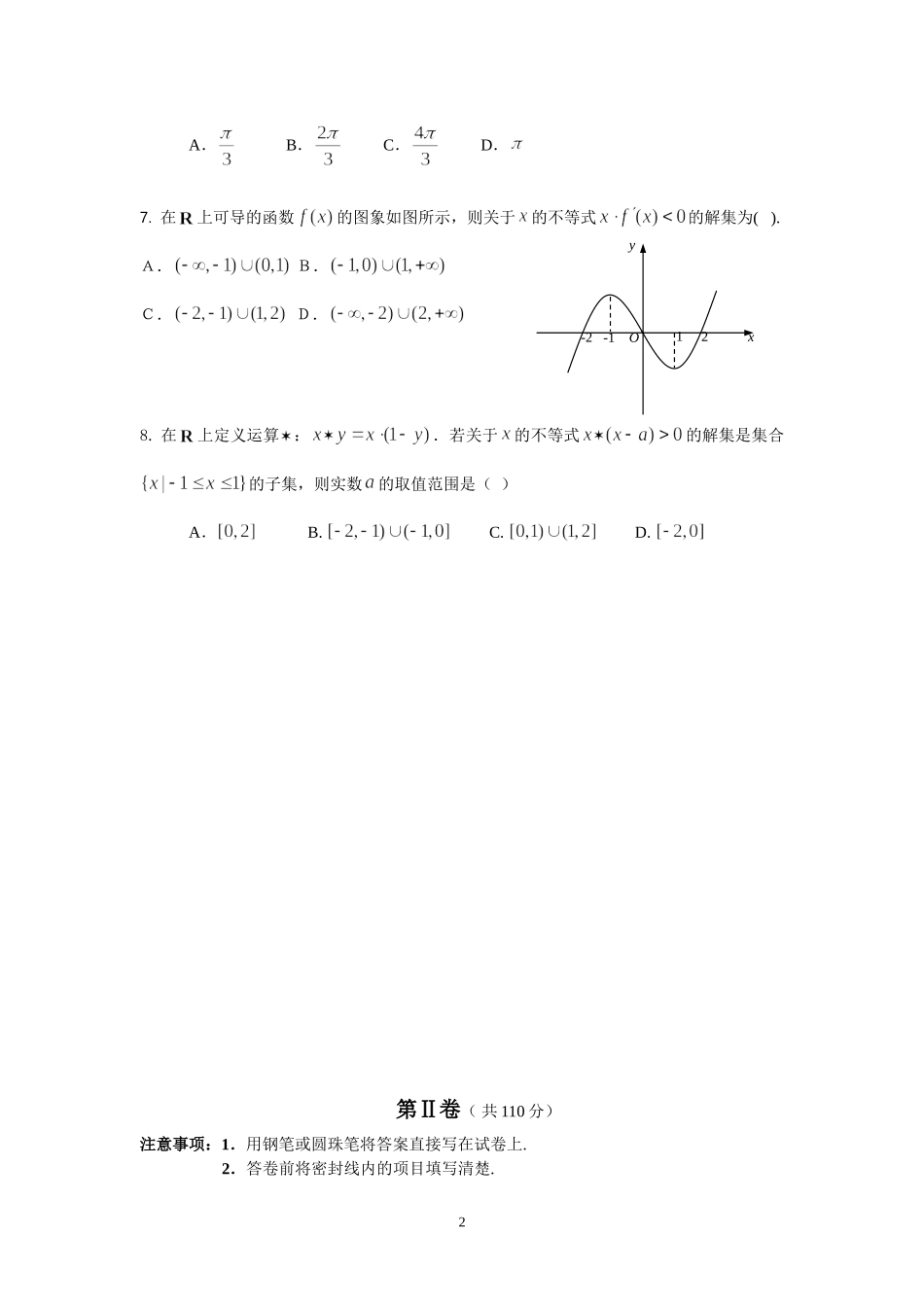 北京市朝阳区高三数学统一考试（文）_第2页