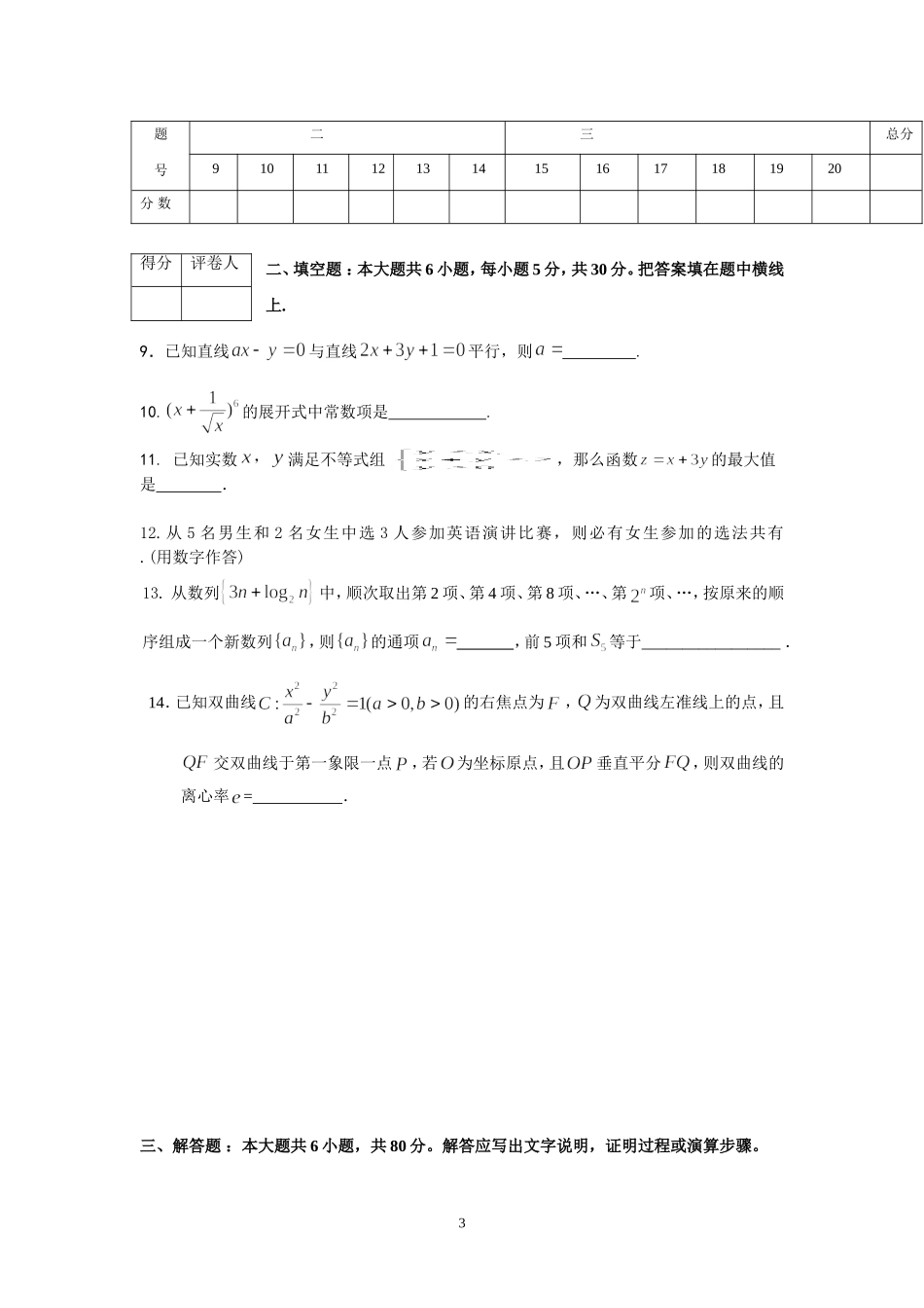 北京市朝阳区高三数学统一考试（文）_第3页