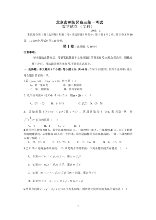 北京市朝阳区高三数学统一考试（文）
