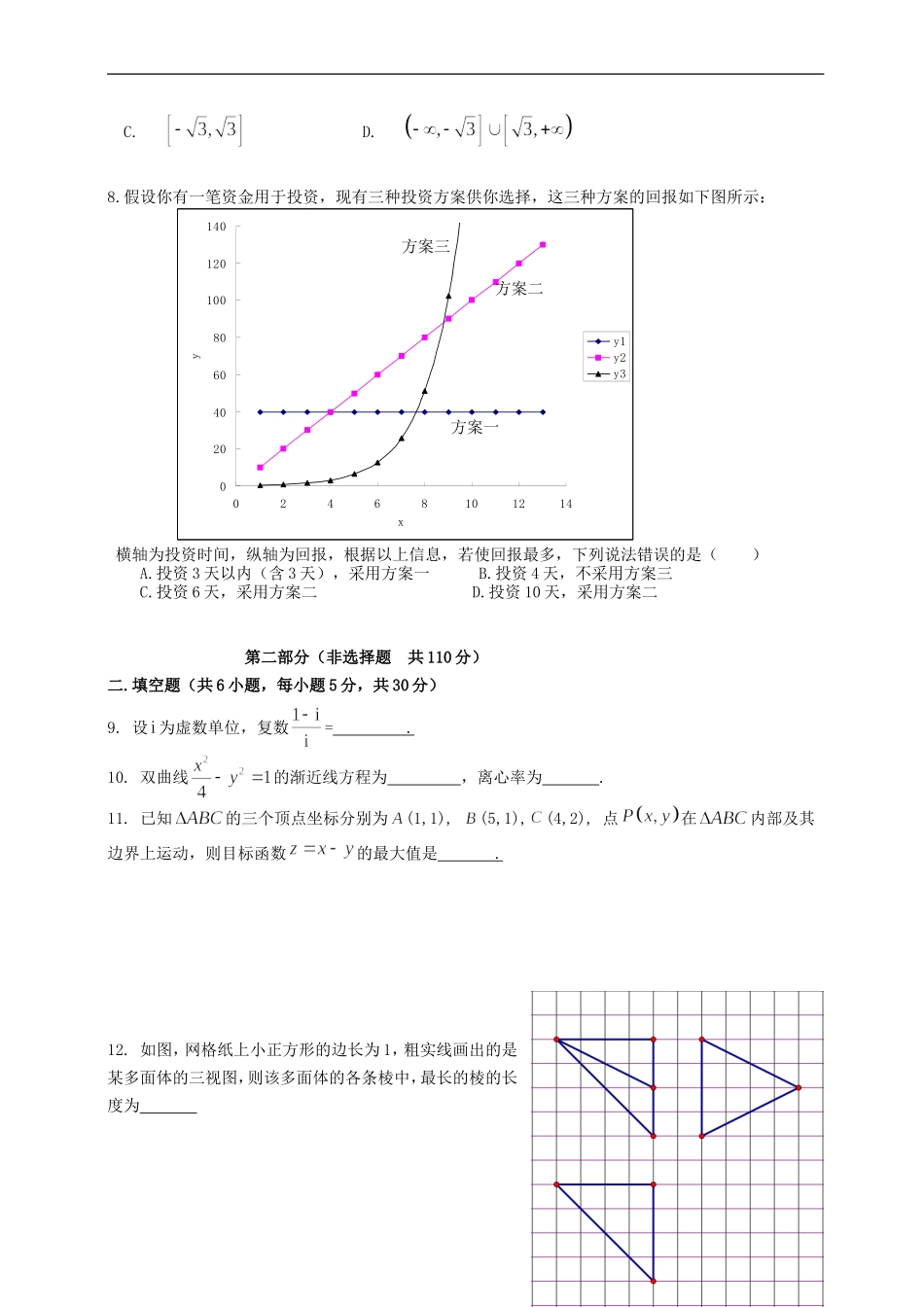 北京市朝阳区高考数学 保温练习试题（二）文-人教版高三全册数学试题_第2页