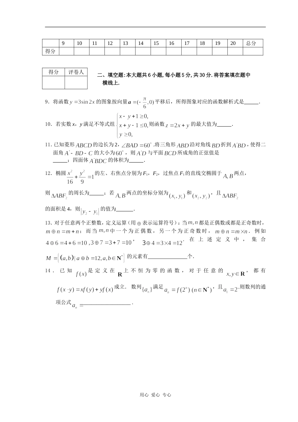 北京市朝阳区高三数学统一练习（二）（理工类）_第3页