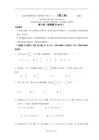 北京市朝阳区高三数学统一练习（二）（理工类）