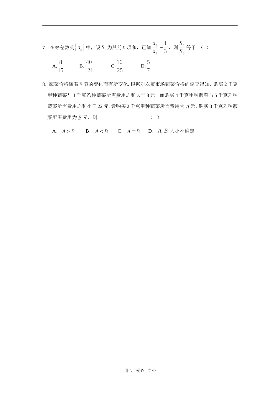 北京市朝阳区高三数学文科试题_第2页