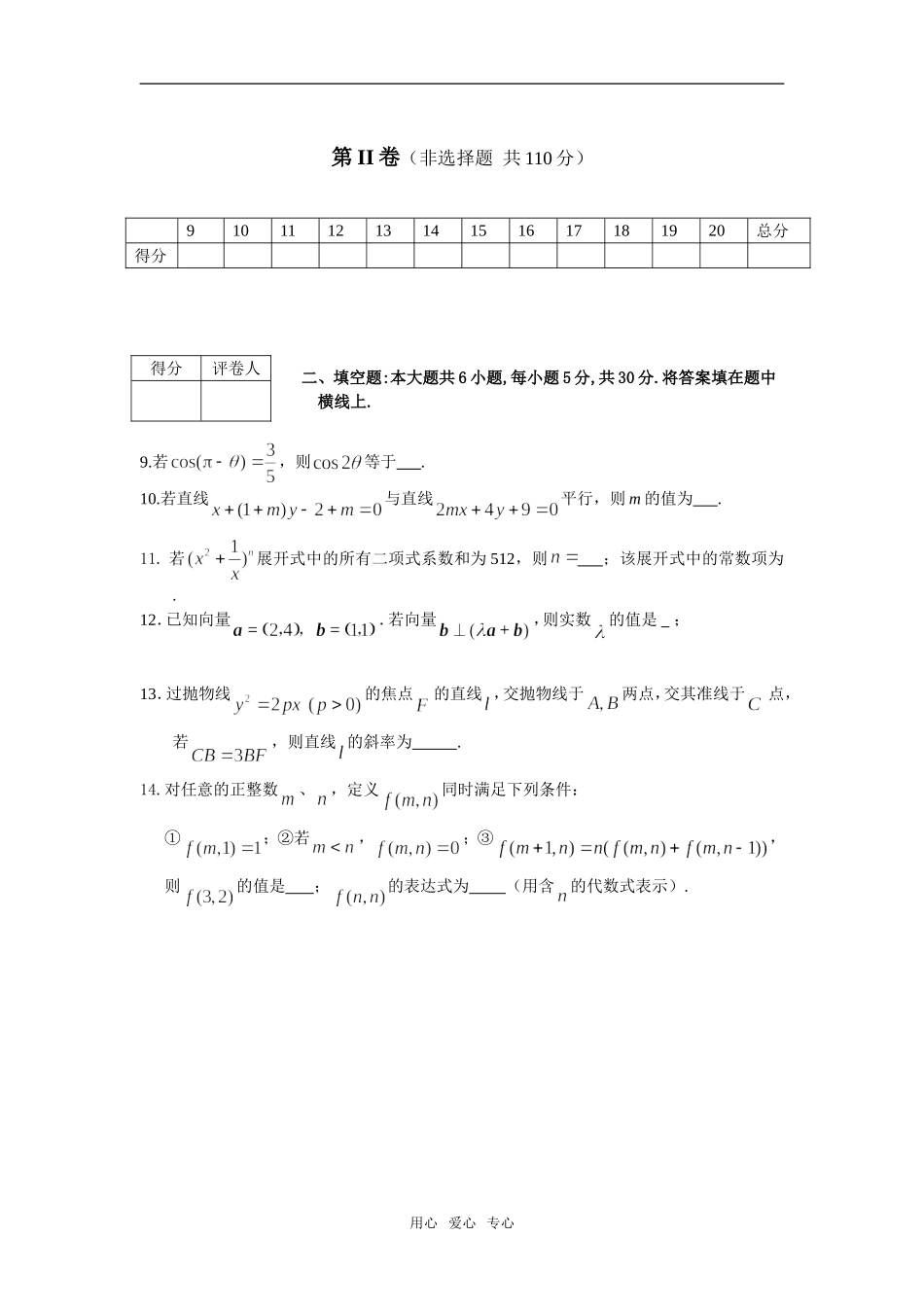 北京市朝阳区高三数学文科试题_第3页