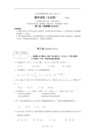 北京市朝阳区高三数学文科试题