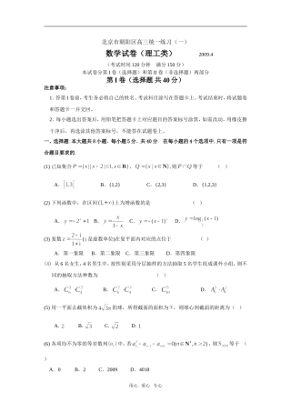 北京市朝阳区高三数学理科试题