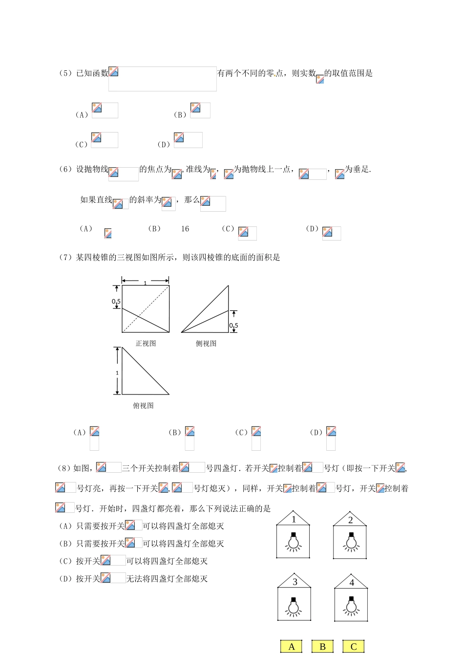 北京市朝阳区高三数学第一次（3月）综合练习试题 文-人教版高三全册数学试题_第2页