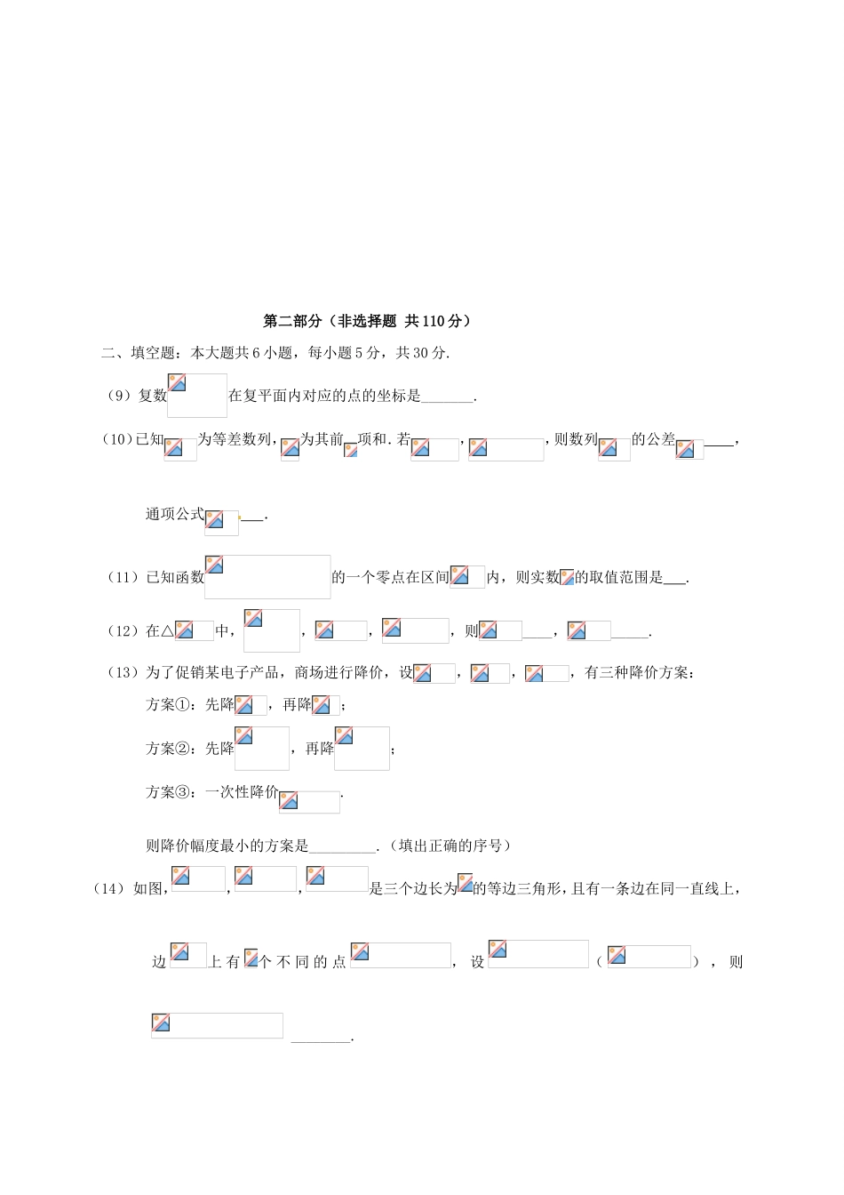 北京市朝阳区高三数学第一次（3月）综合练习试题 文-人教版高三全册数学试题_第3页