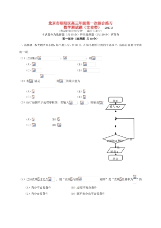 北京市朝阳区高三数学第一次（3月）综合练习试题 文-人教版高三全册数学试题