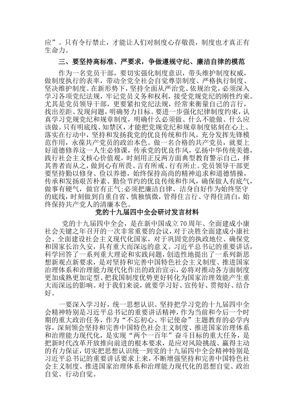 两篇党的十九届四中全会研讨发言材料(1)_第2页