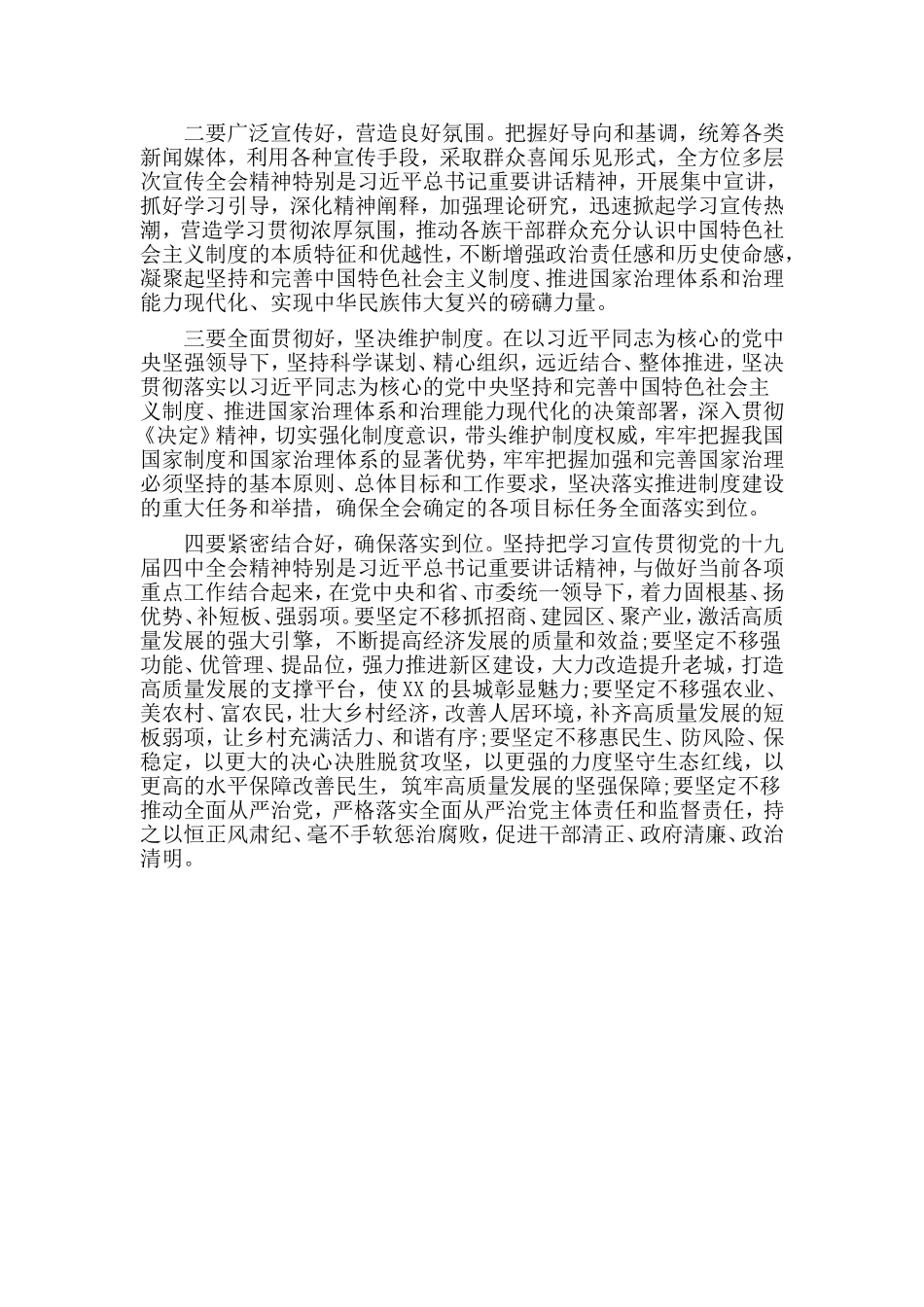两篇党的十九届四中全会研讨发言材料(1)_第3页