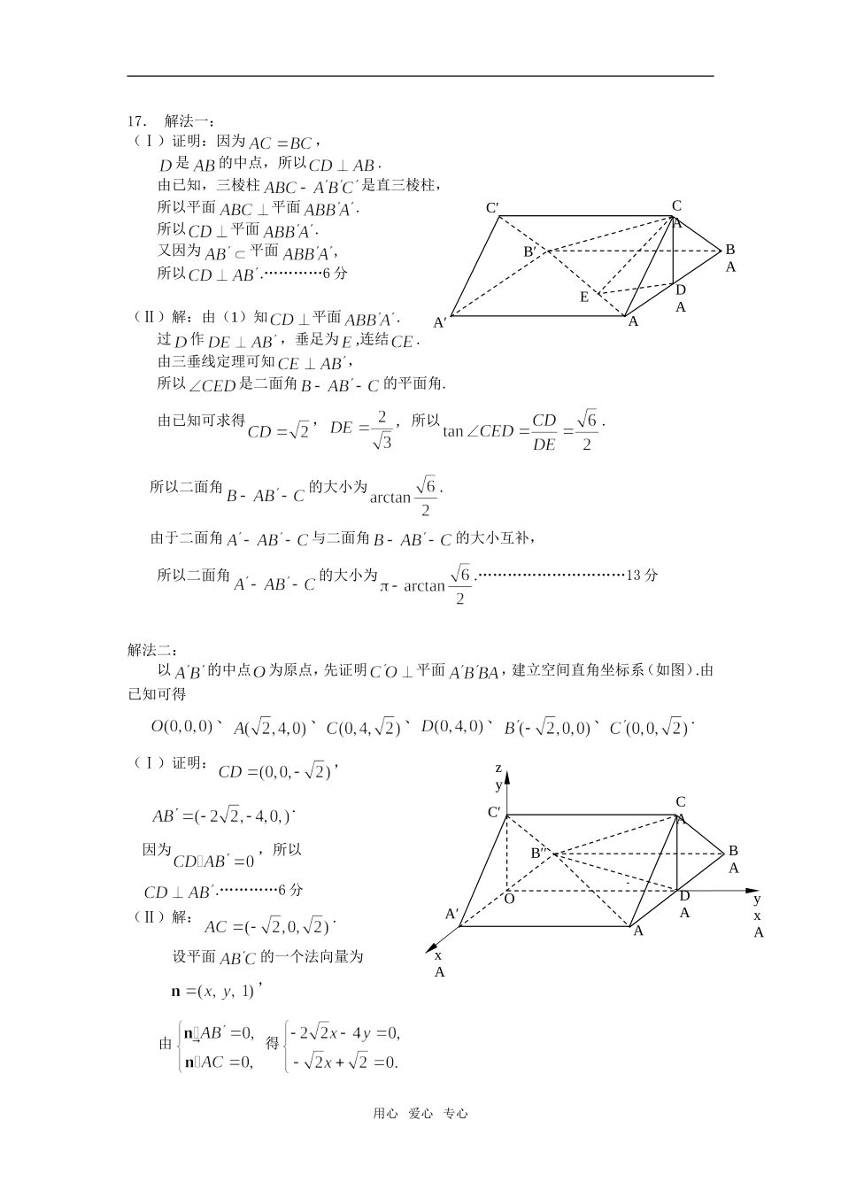 北京市朝阳区高三数学文科试题答案_第2页