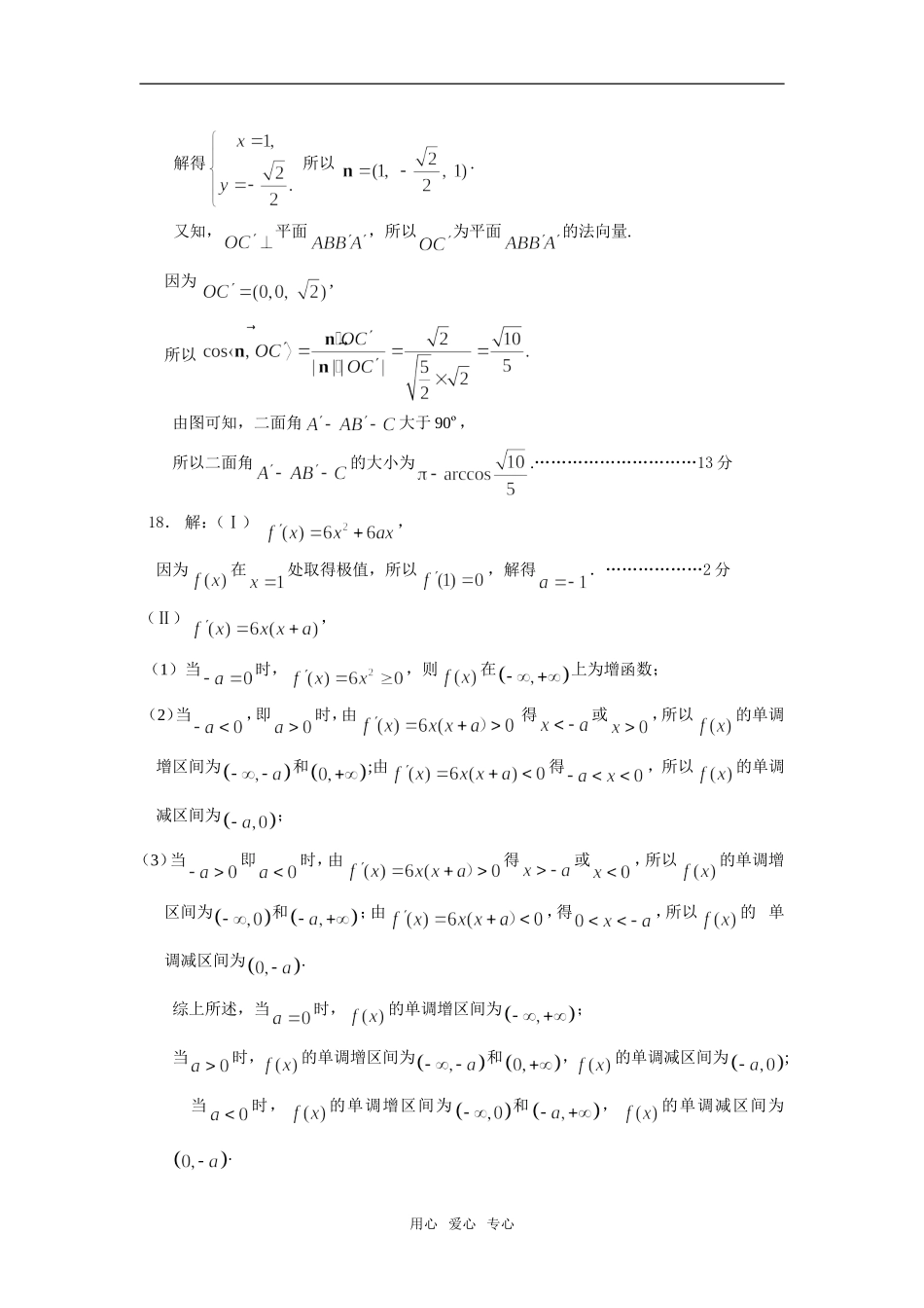 北京市朝阳区高三数学文科试题答案_第3页