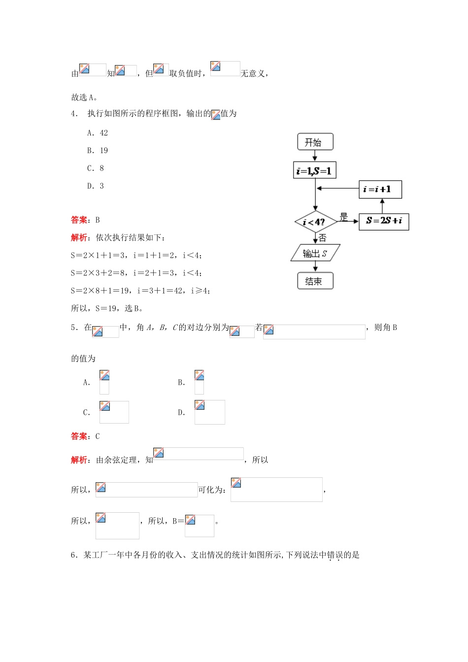 北京市朝阳区高三数学第一次综合练习（一模）试题 理（含解析）-人教版高三全册数学试题_第2页