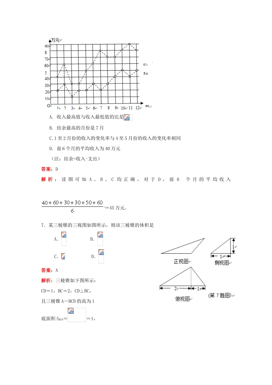 北京市朝阳区高三数学第一次综合练习（一模）试题 理（含解析）-人教版高三全册数学试题_第3页
