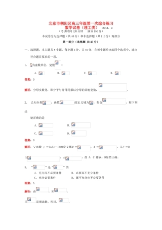北京市朝阳区高三数学第一次综合练习（一模）试题 理（含解析）-人教版高三全册数学试题