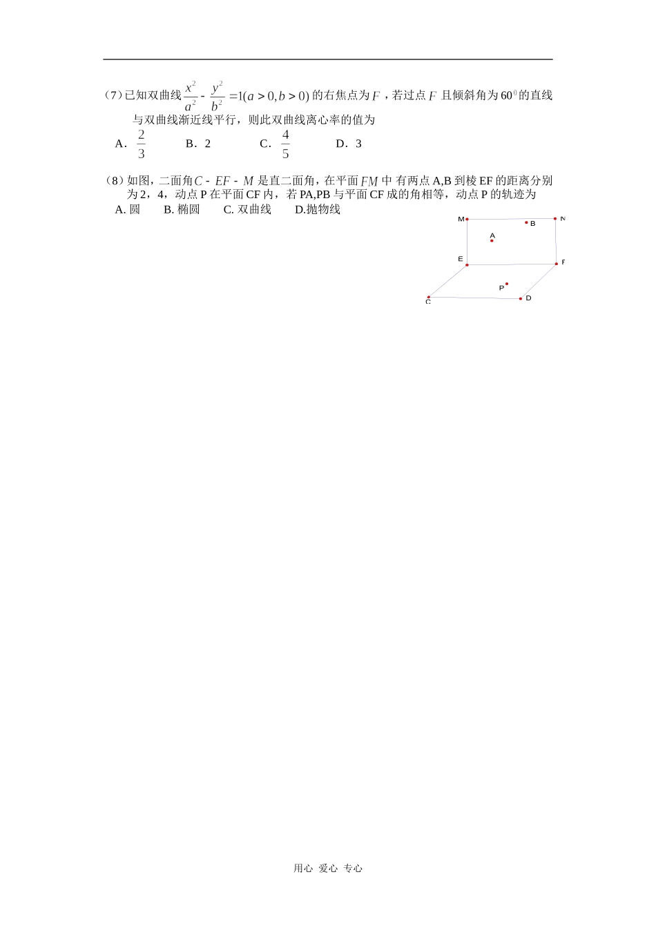 北京市海淀区北师特09高三文科数学三模试题_第2页