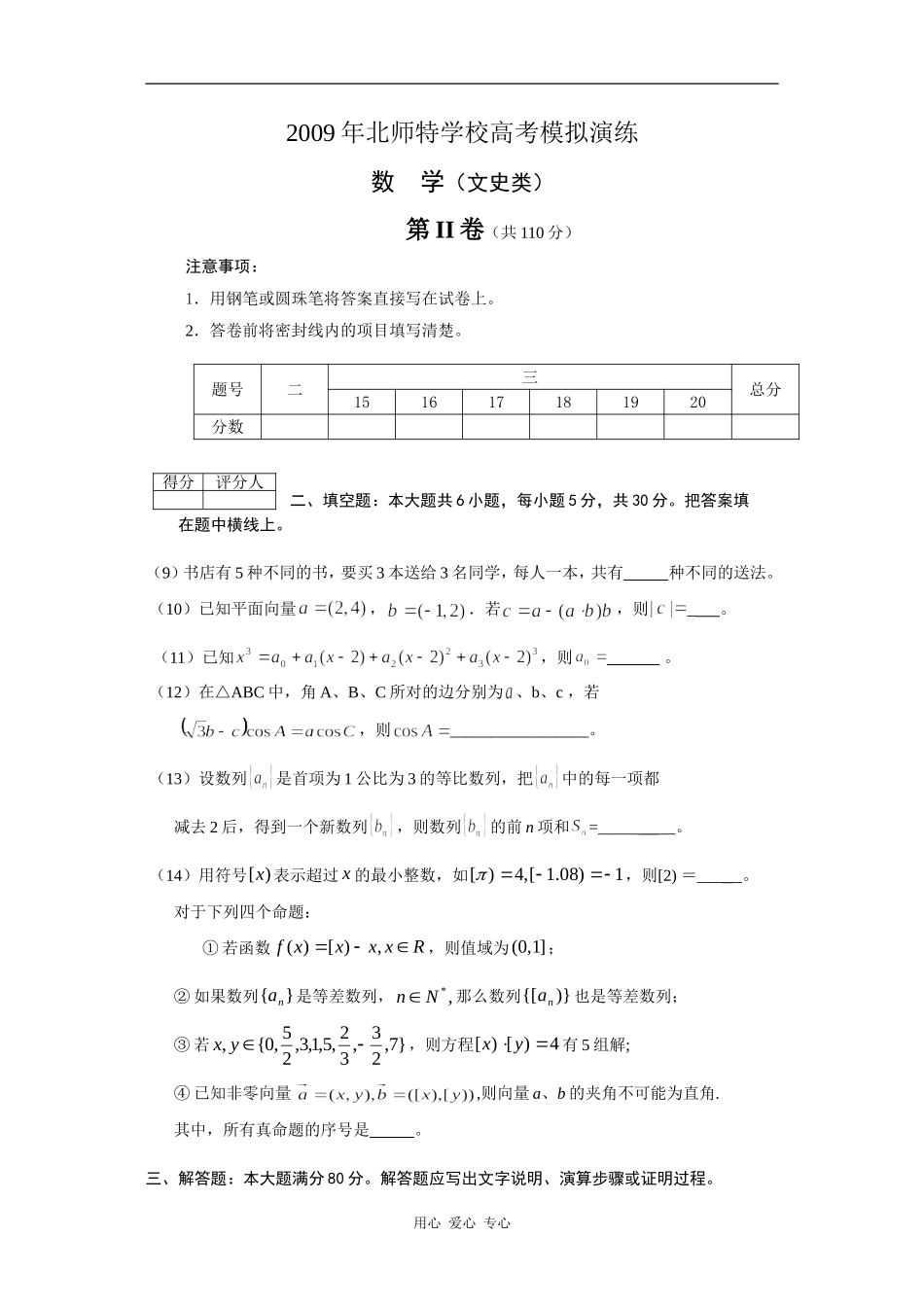 北京市海淀区北师特09高三文科数学三模试题_第3页