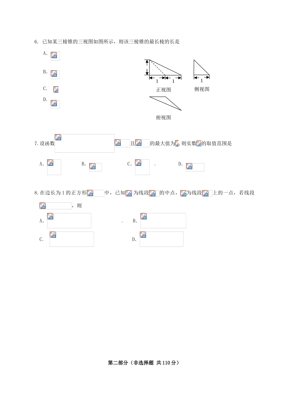 北京市朝阳区高三数学第二次（5月）综合练习试题 文-人教版高三全册数学试题_第2页