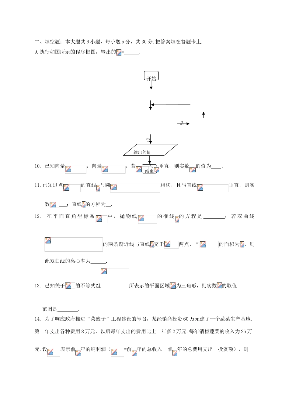 北京市朝阳区高三数学第二次（5月）综合练习试题 文-人教版高三全册数学试题_第3页