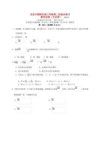 北京市朝阳区高三数学第二次（5月）综合练习试题 文-人教版高三全册数学试题