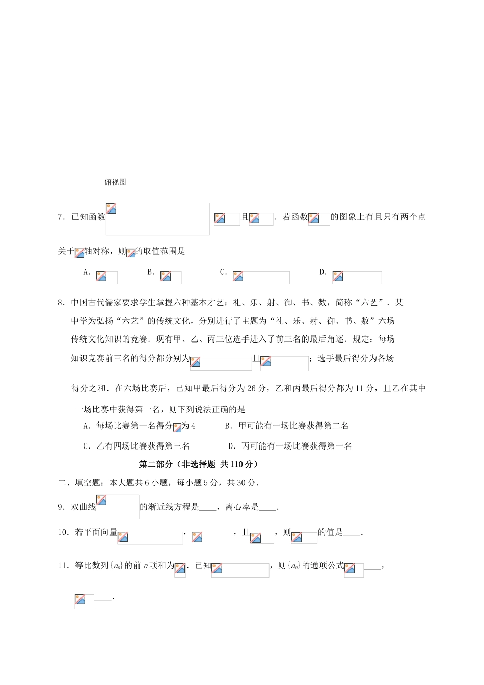 北京市朝阳区高三数学二模试题 理-人教版高三全册数学试题_第2页