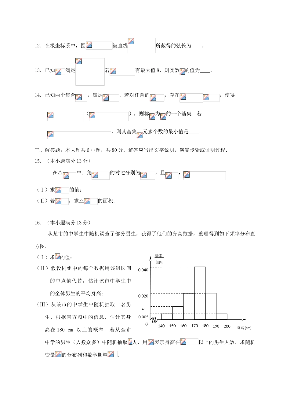 北京市朝阳区高三数学二模试题 理-人教版高三全册数学试题_第3页