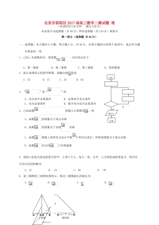 北京市朝阳区高三数学二模试题 理-人教版高三全册数学试题