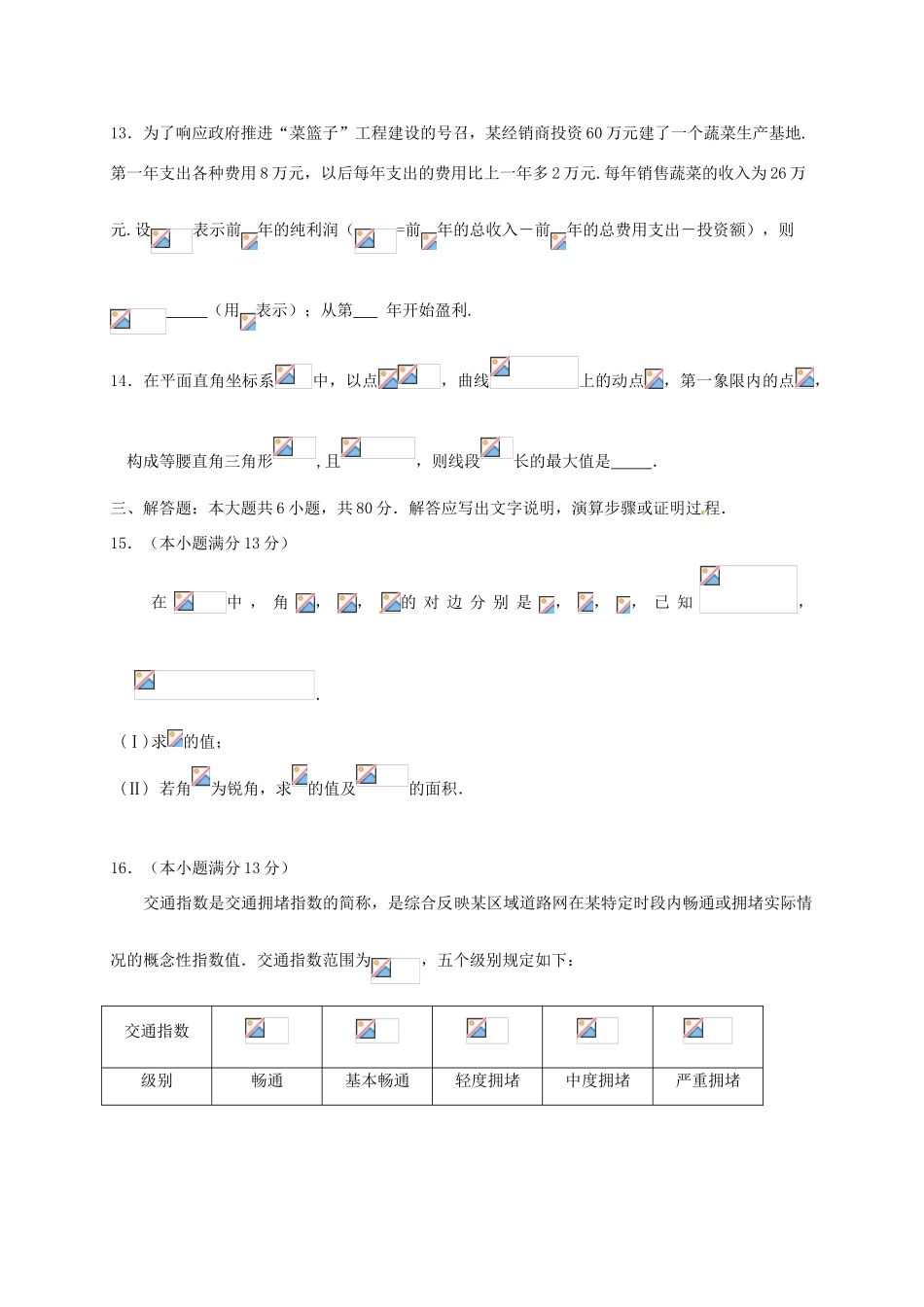 北京市朝阳区高三数学第二次（5月）综合练习试题 理-人教版高三全册数学试题_第3页