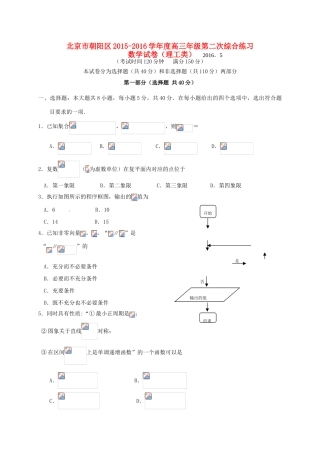 北京市朝阳区高三数学第二次（5月）综合练习试题 理-人教版高三全册数学试题