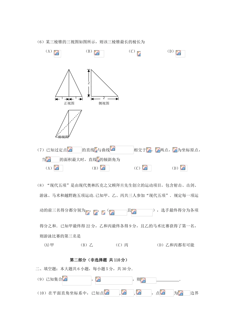 北京市朝阳区高三数学二模试题 文-人教版高三全册数学试题_第2页